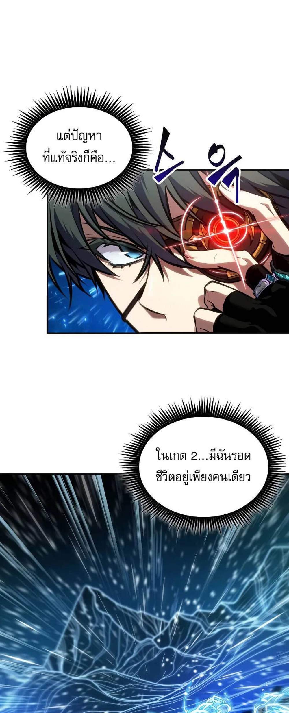 The Last Adventurer แปลไทย