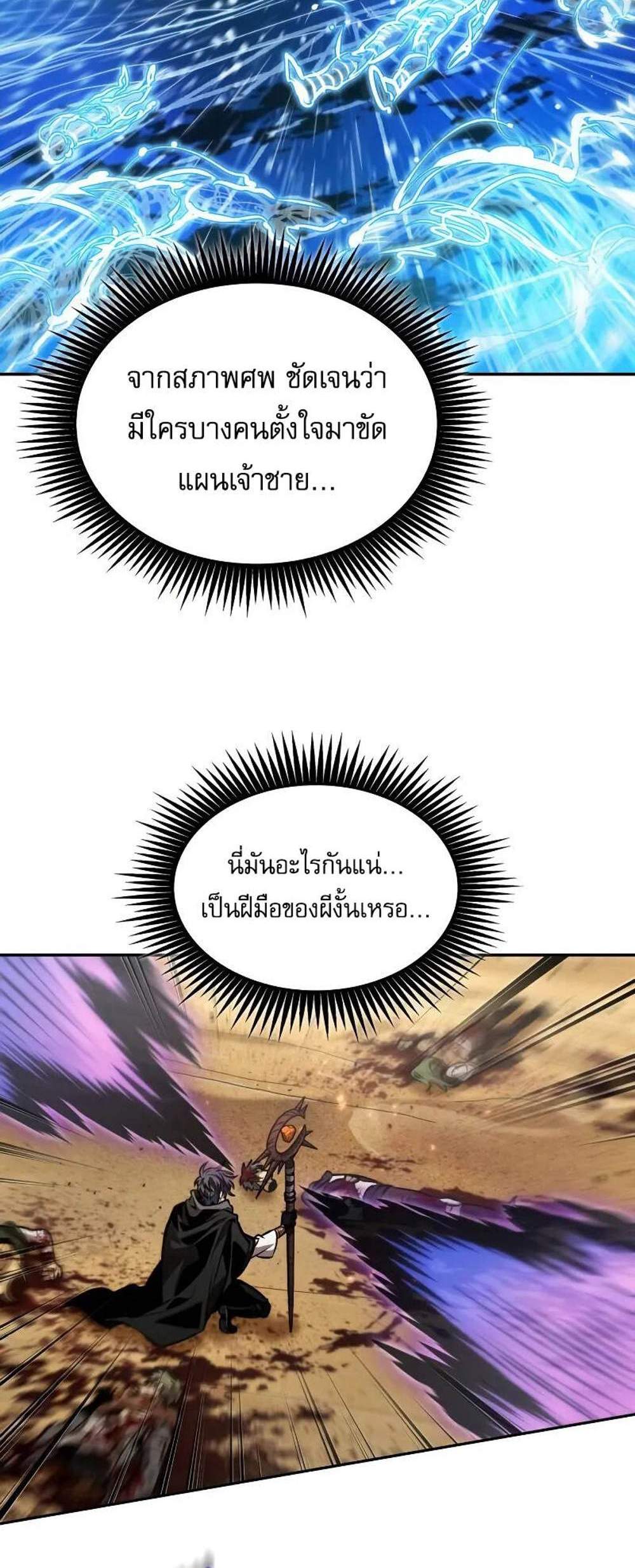 The Last Adventurer แปลไทย