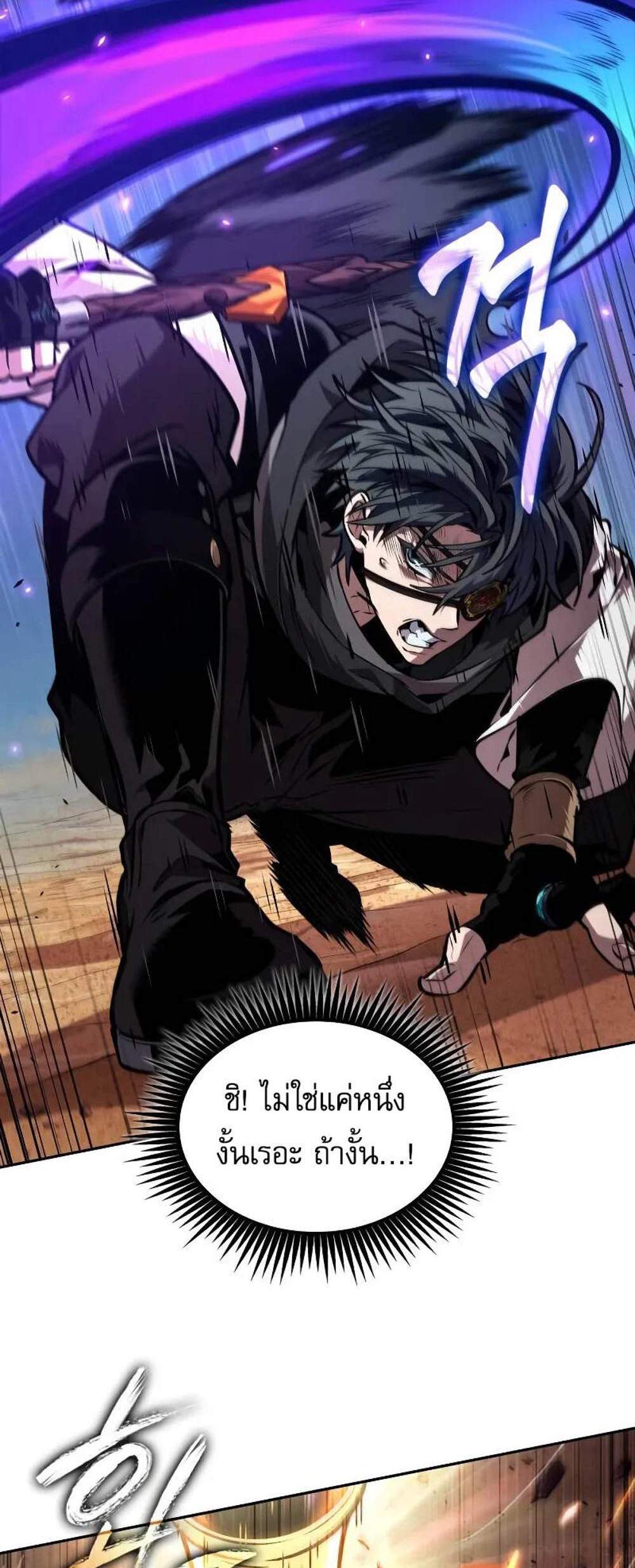 The Last Adventurer แปลไทย