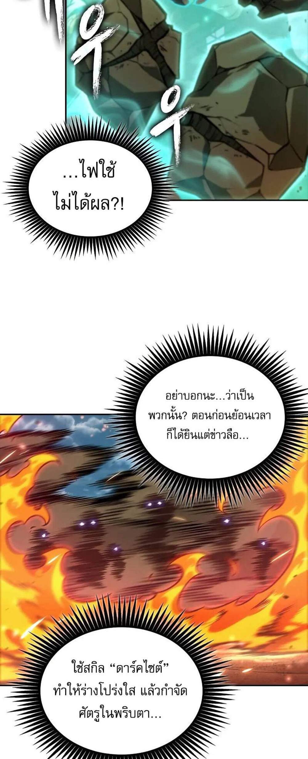 The Last Adventurer แปลไทย