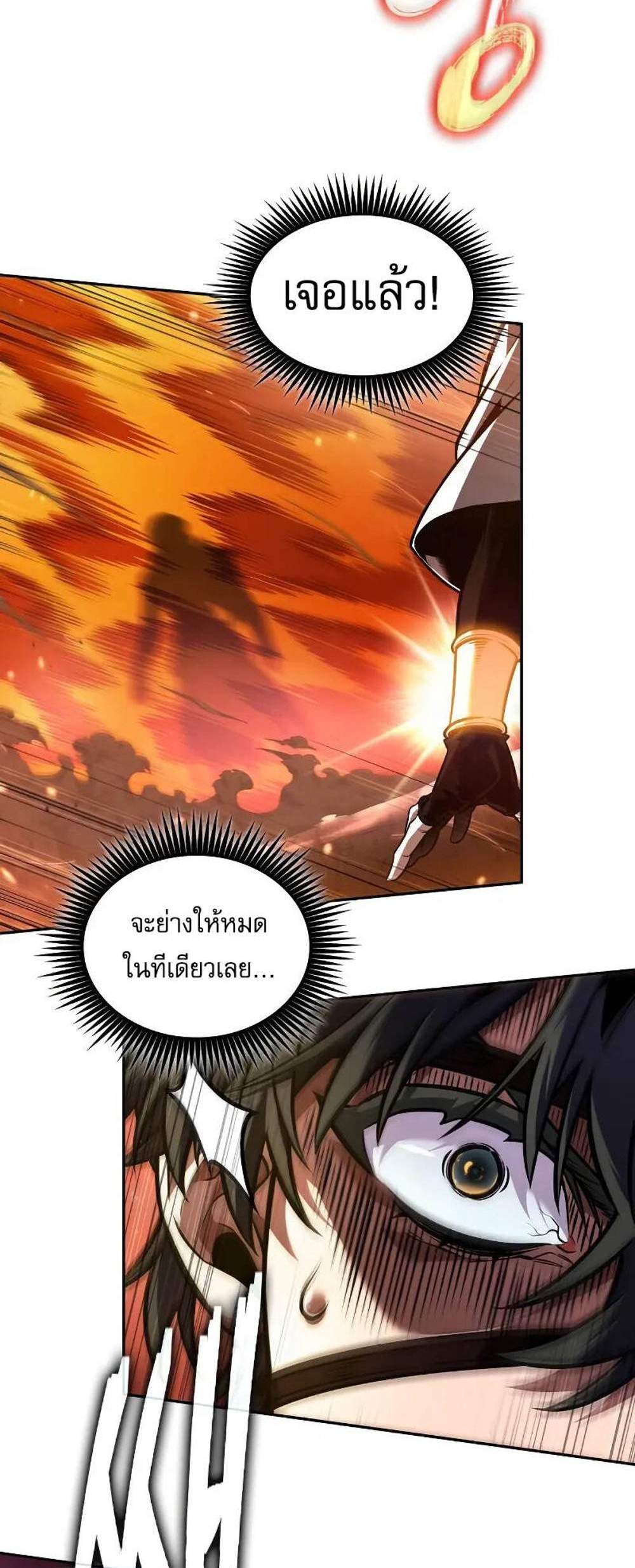 The Last Adventurer แปลไทย