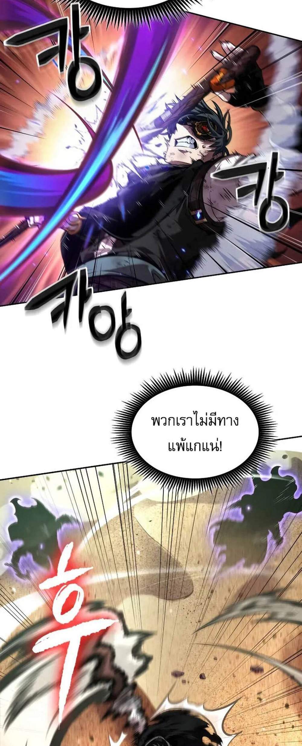 The Last Adventurer แปลไทย