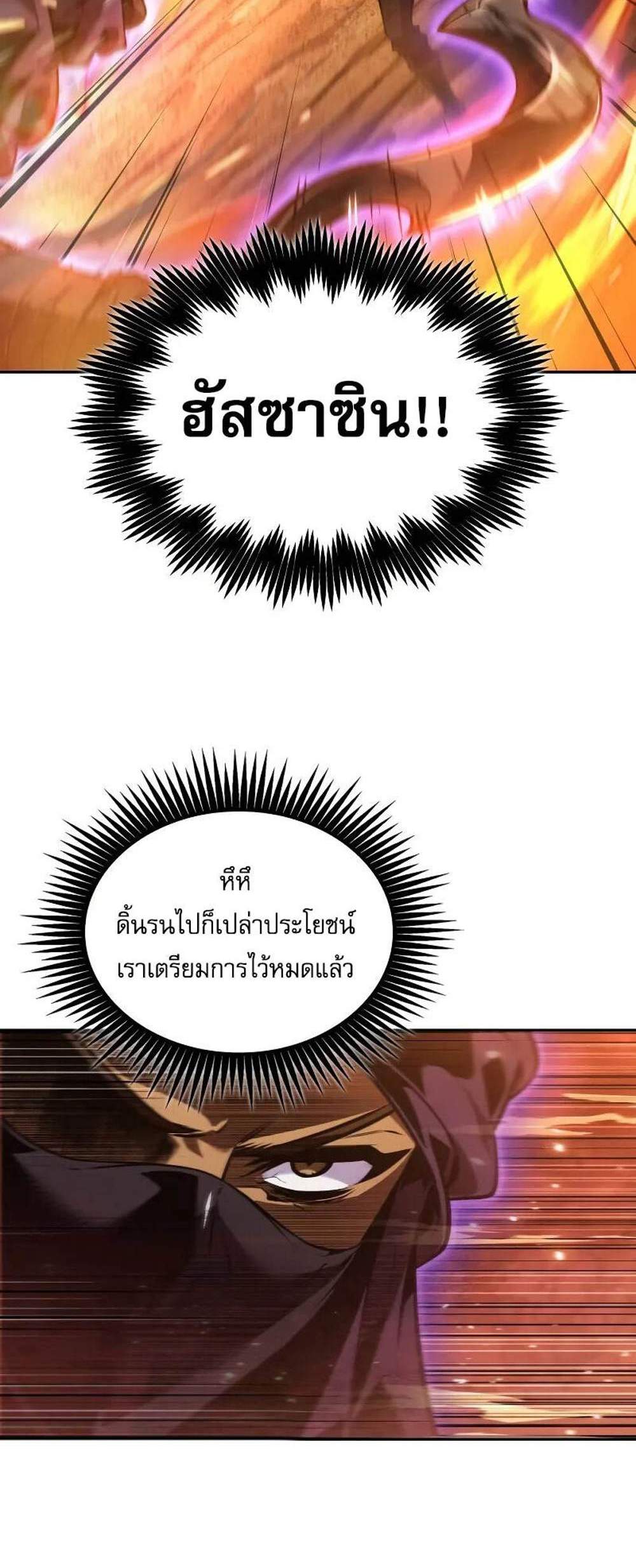The Last Adventurer แปลไทย