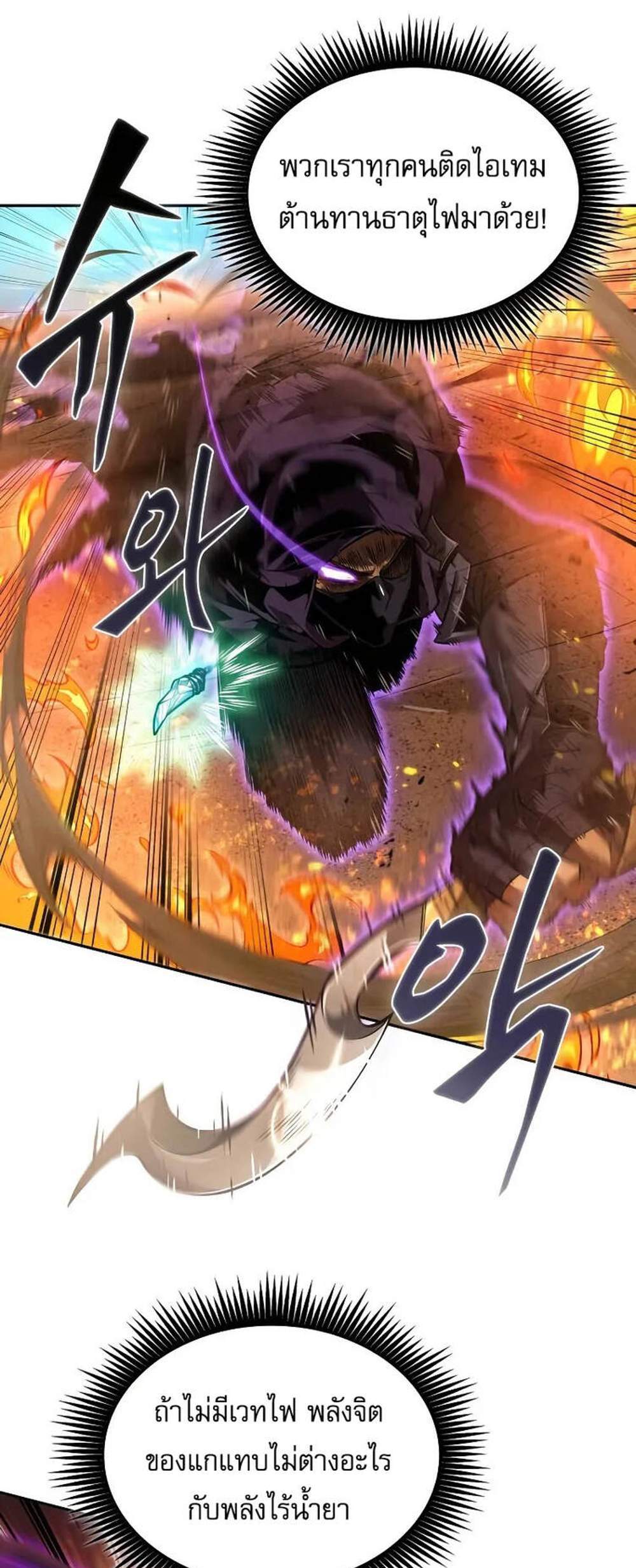 The Last Adventurer แปลไทย
