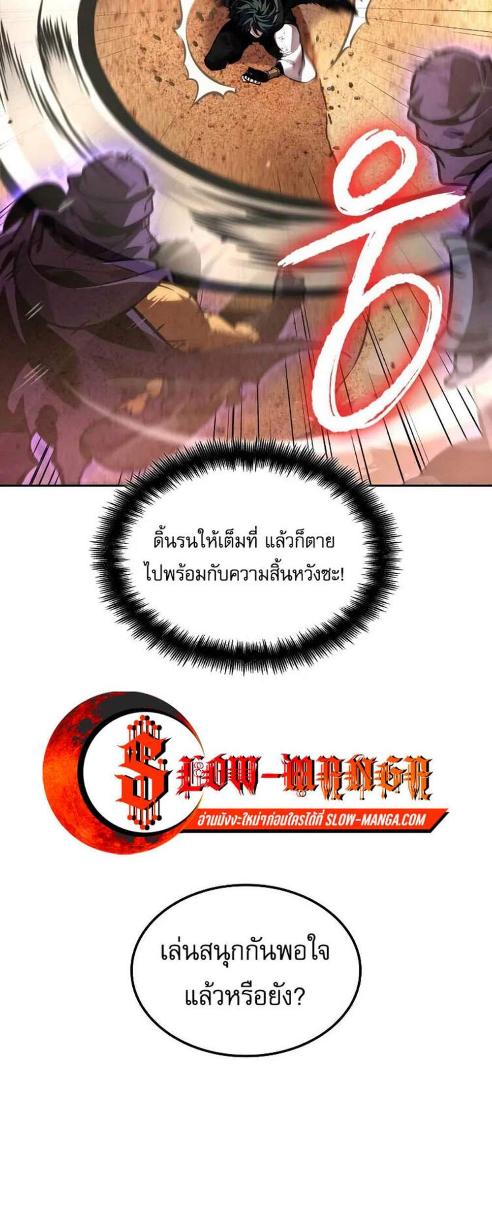 The Last Adventurer แปลไทย