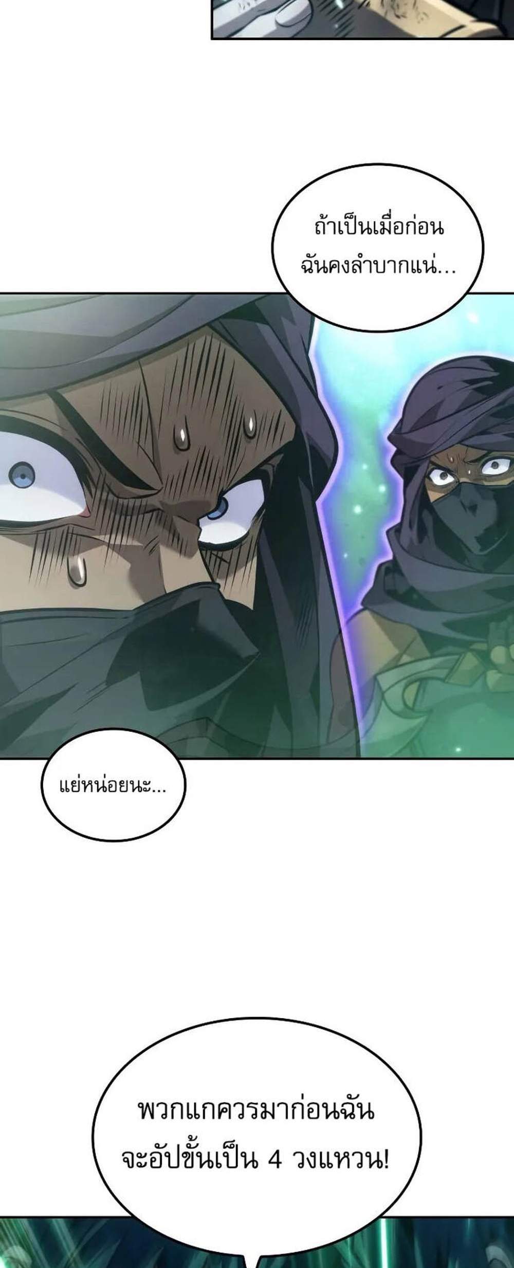 The Last Adventurer แปลไทย