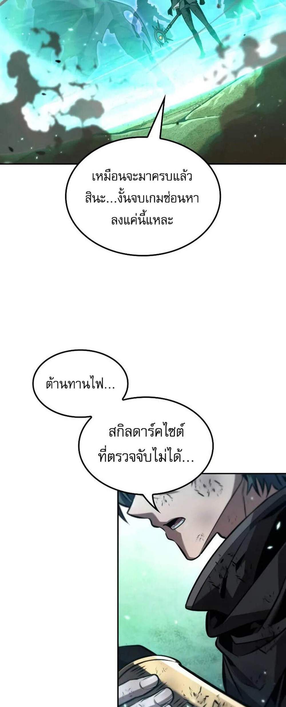 The Last Adventurer แปลไทย