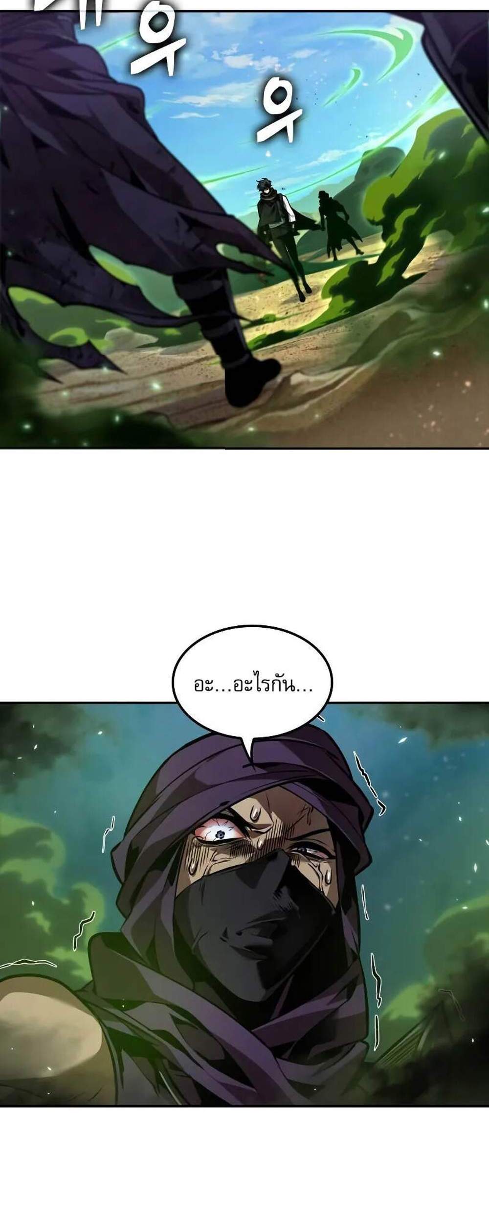 The Last Adventurer แปลไทย