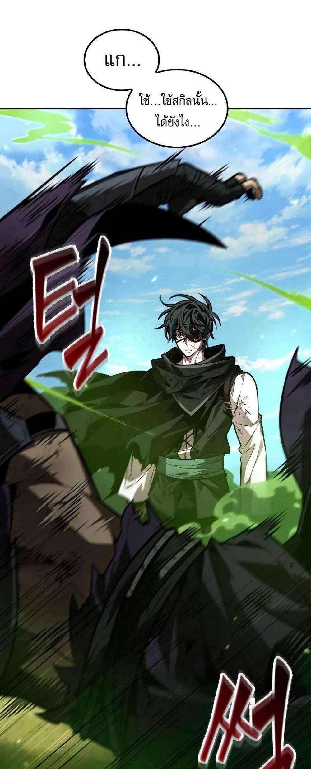The Last Adventurer แปลไทย