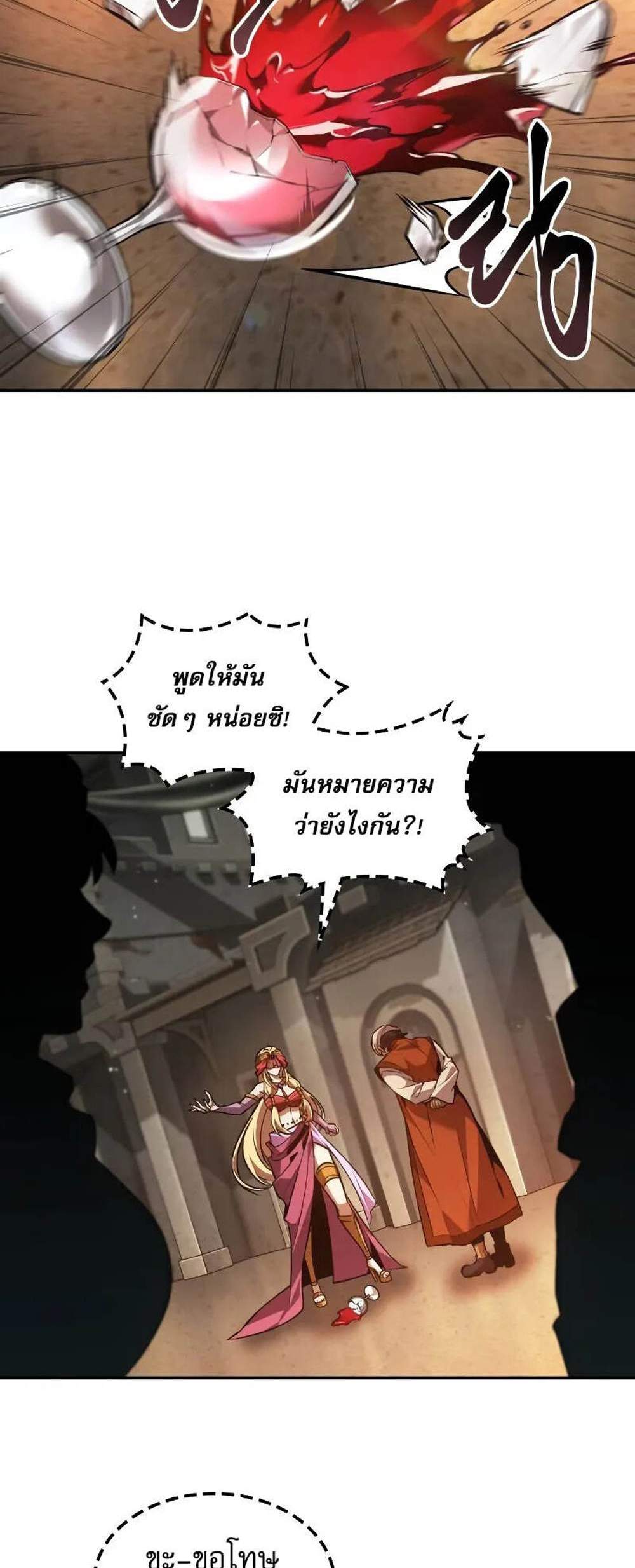 The Last Adventurer แปลไทย