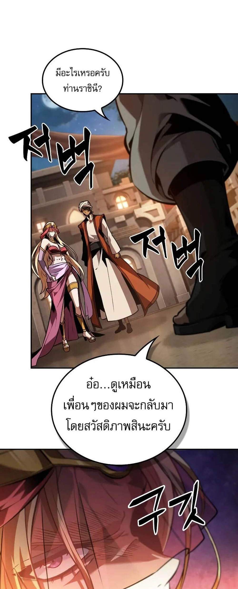 The Last Adventurer แปลไทย