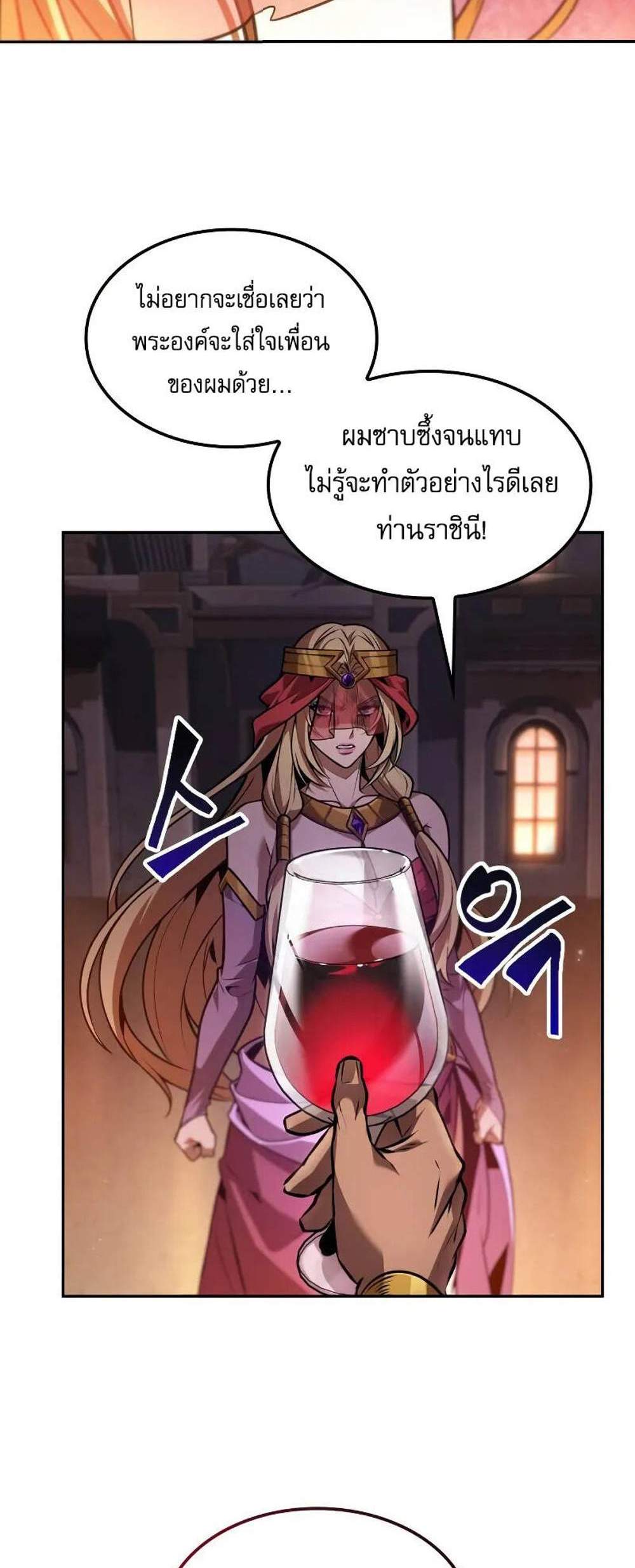 The Last Adventurer แปลไทย
