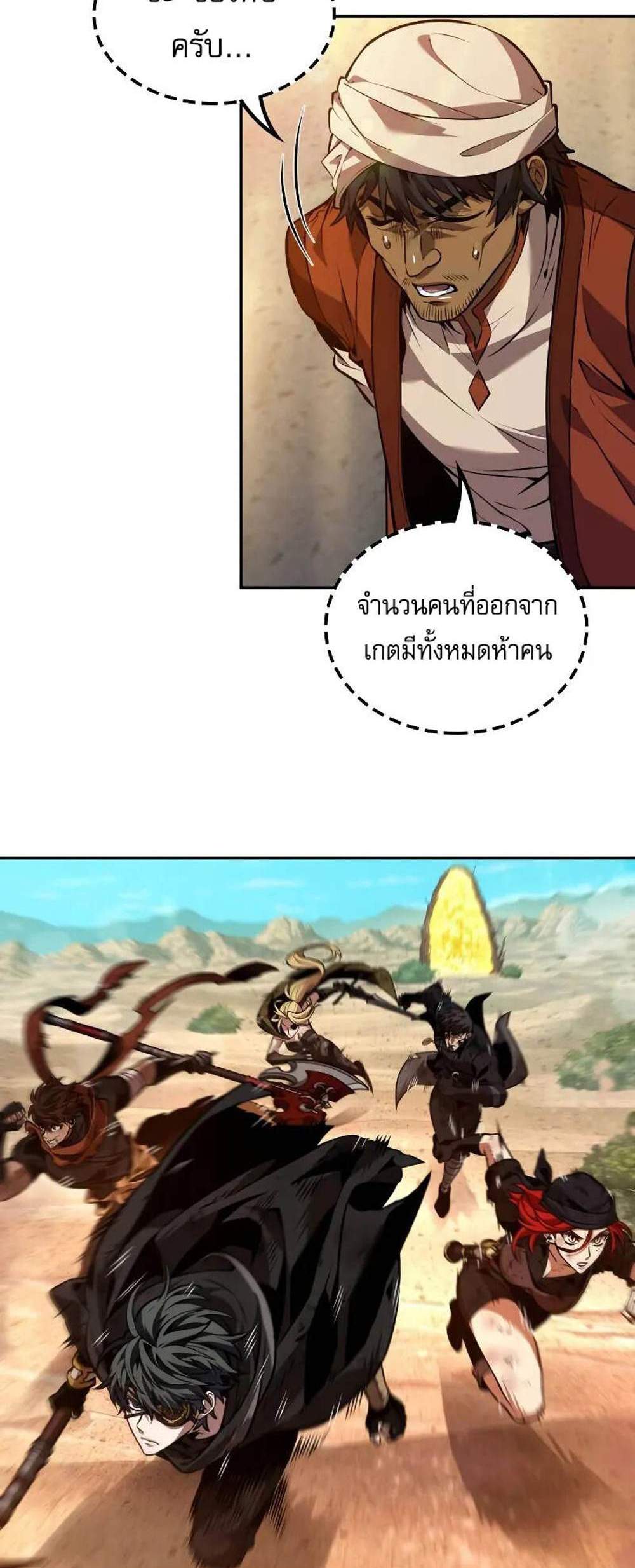 The Last Adventurer แปลไทย