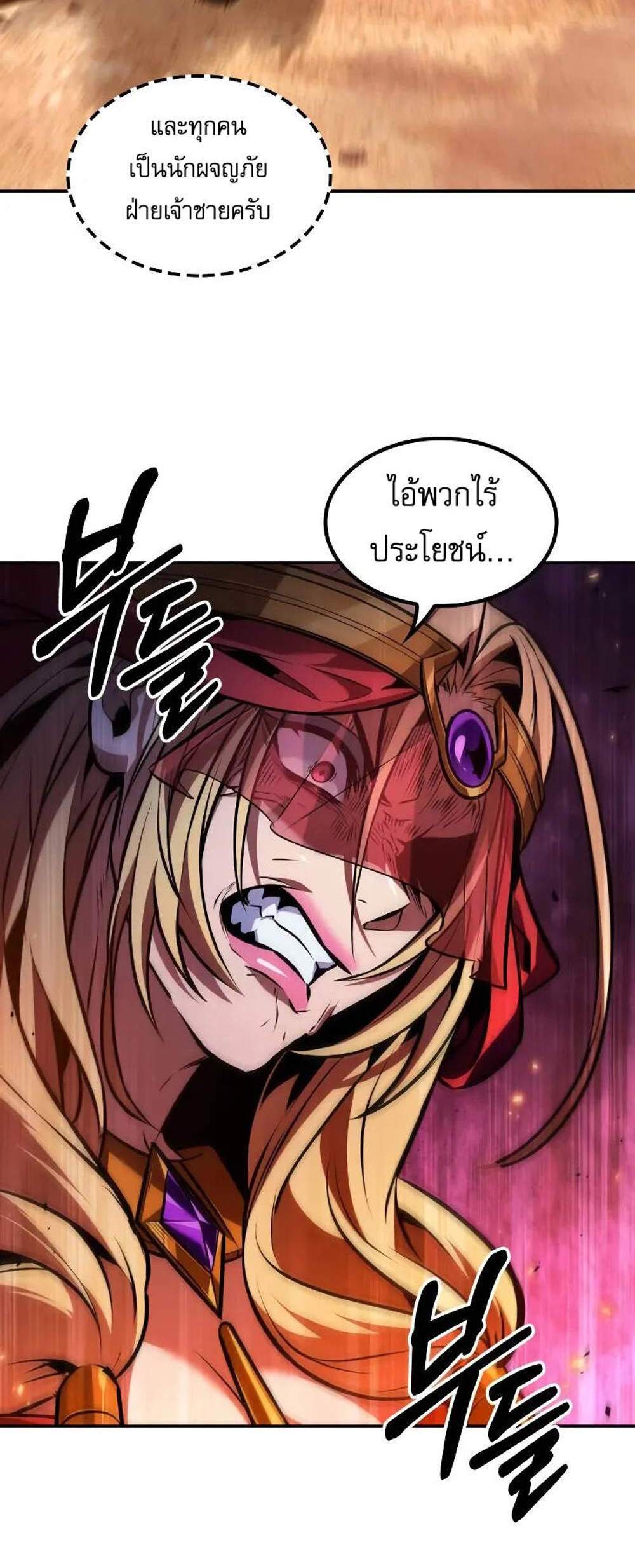 The Last Adventurer แปลไทย