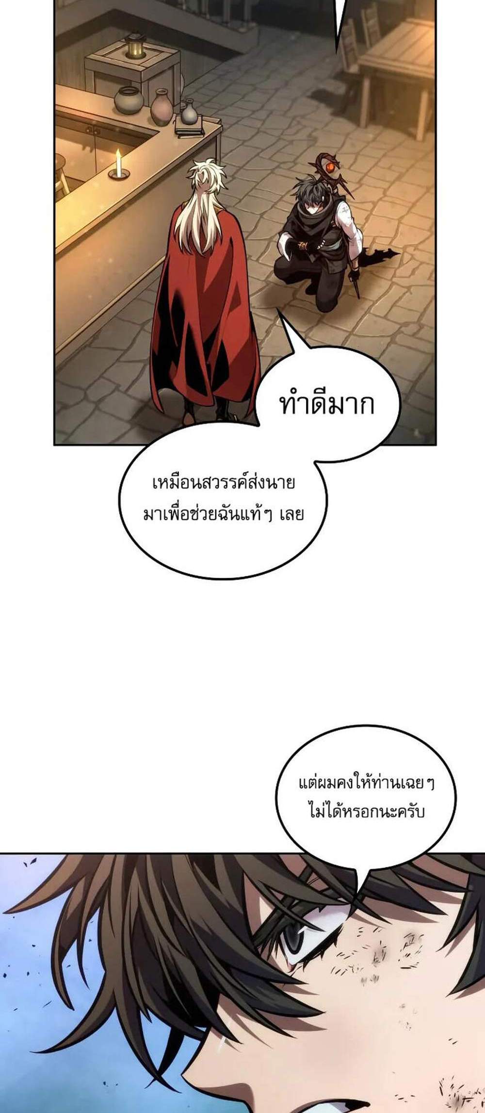 The Last Adventurer แปลไทย