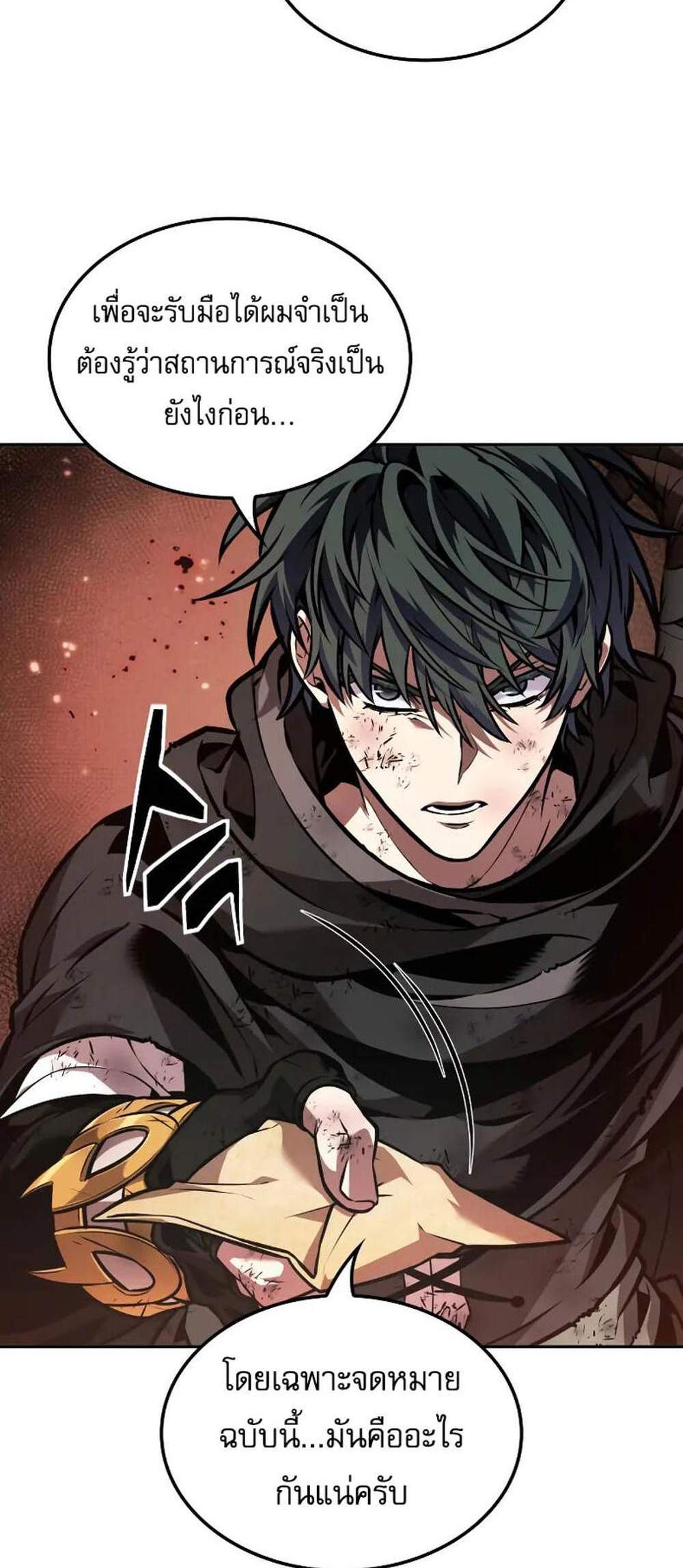 The Last Adventurer แปลไทย