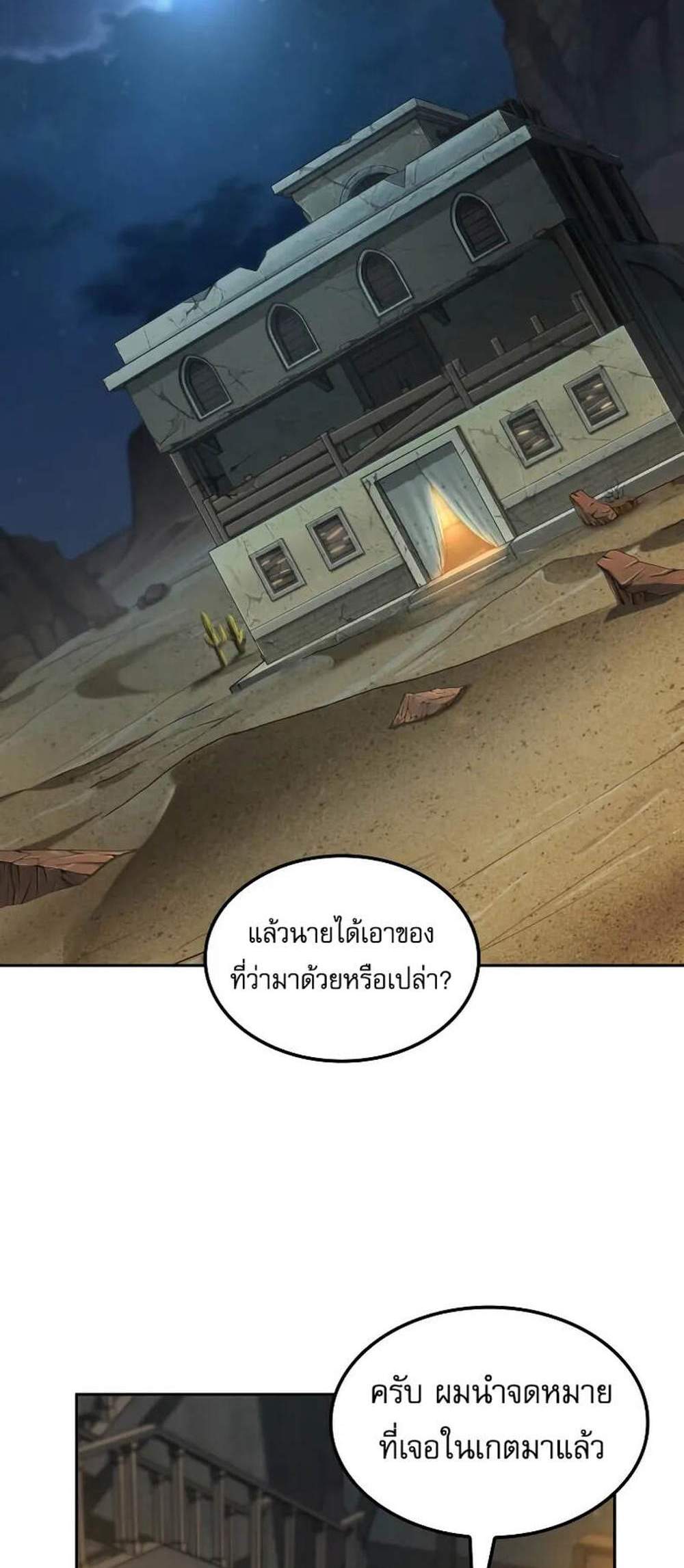 The Last Adventurer แปลไทย