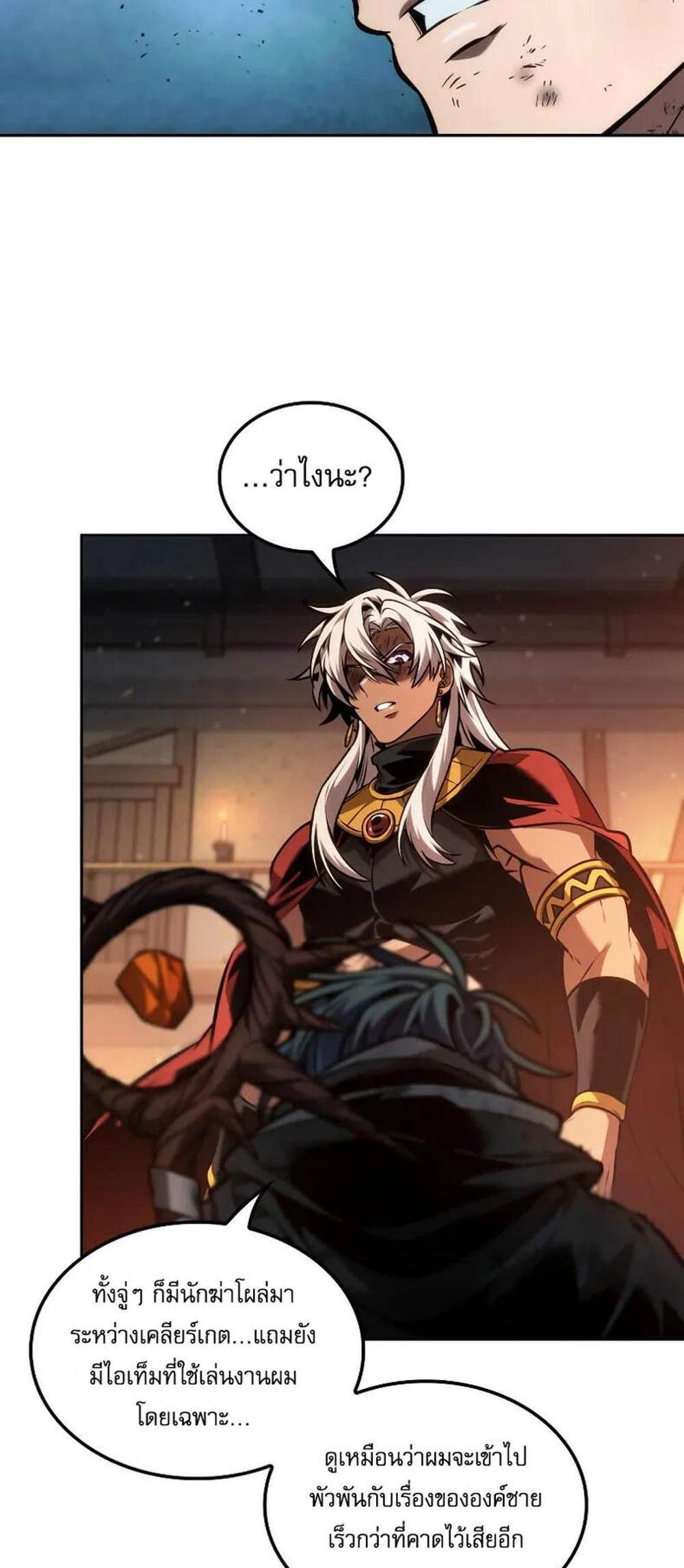 The Last Adventurer แปลไทย