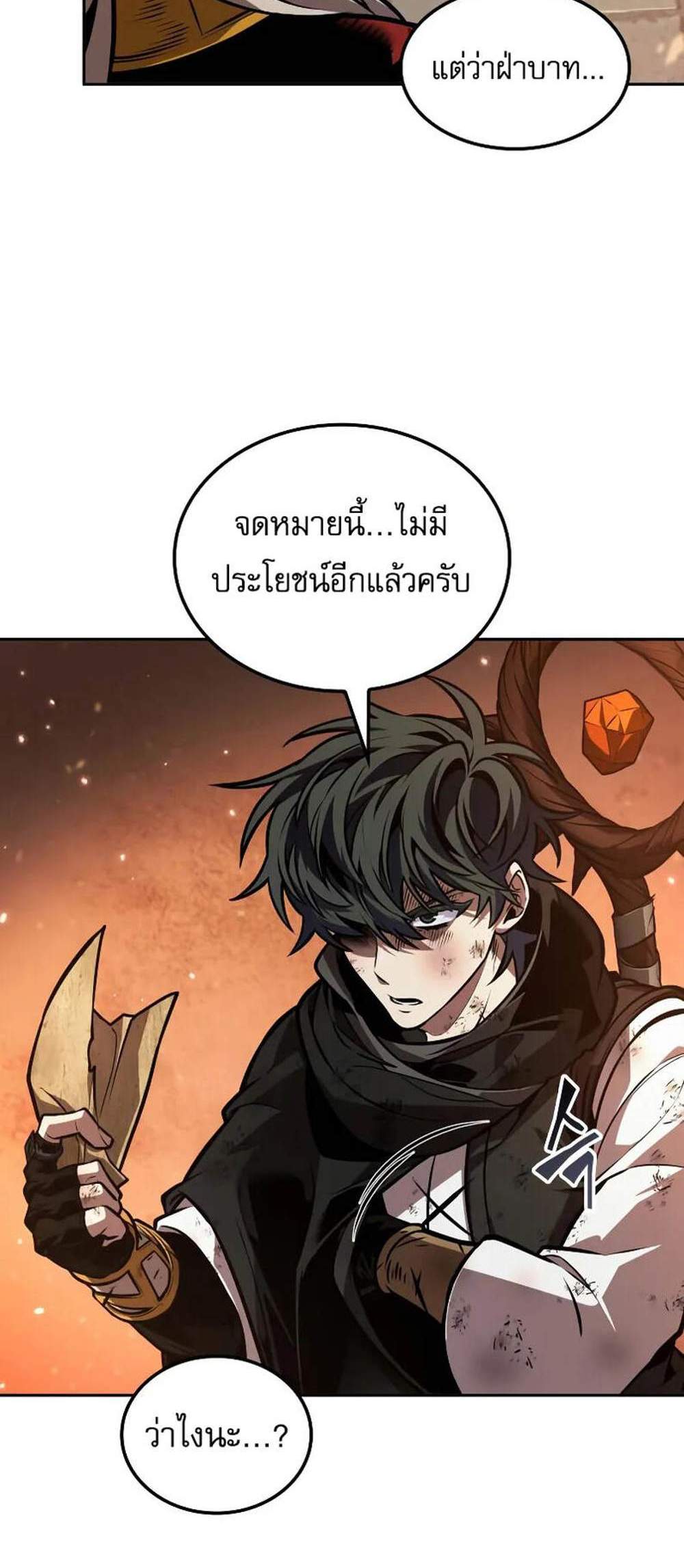 The Last Adventurer แปลไทย