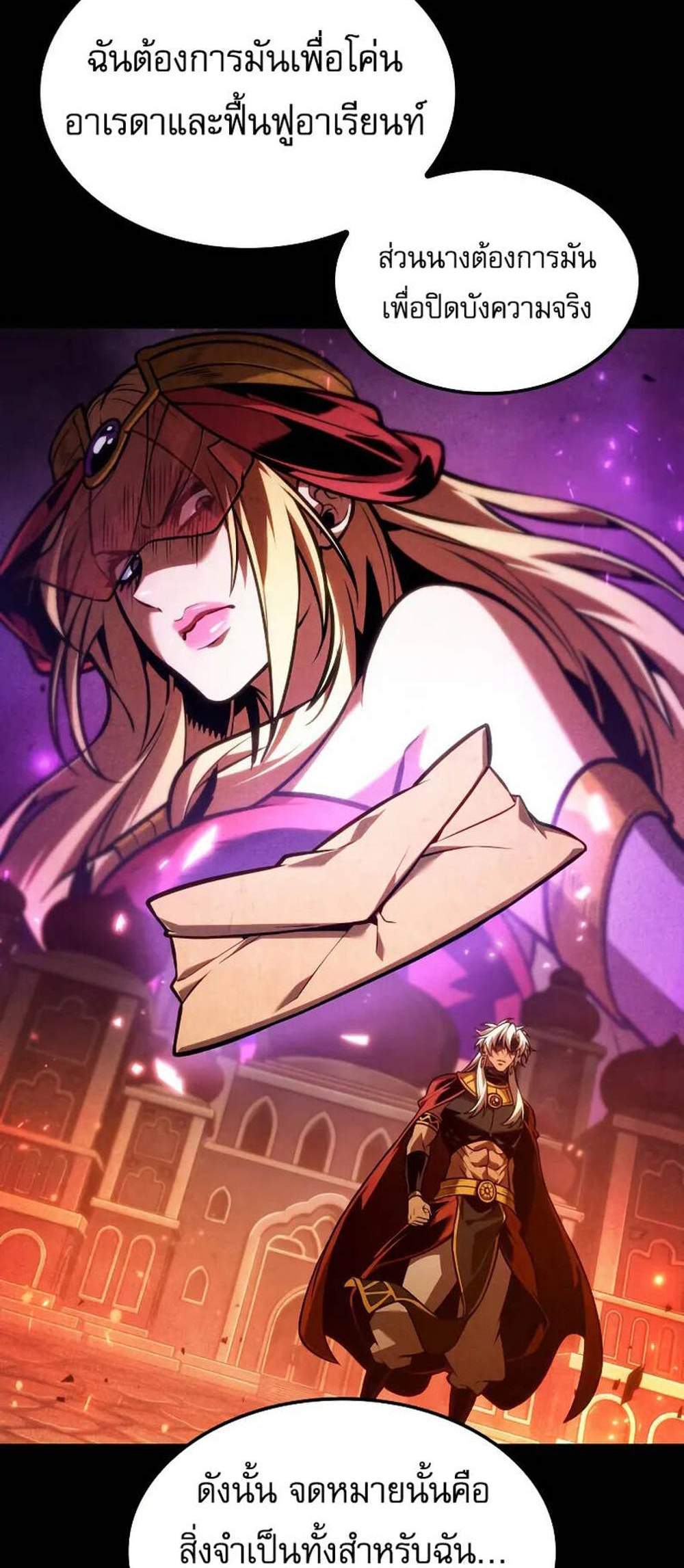 The Last Adventurer แปลไทย