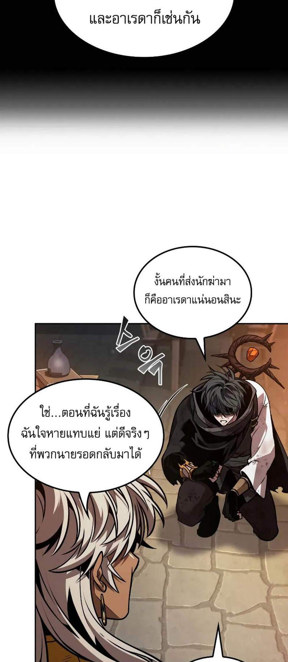 The Last Adventurer แปลไทย
