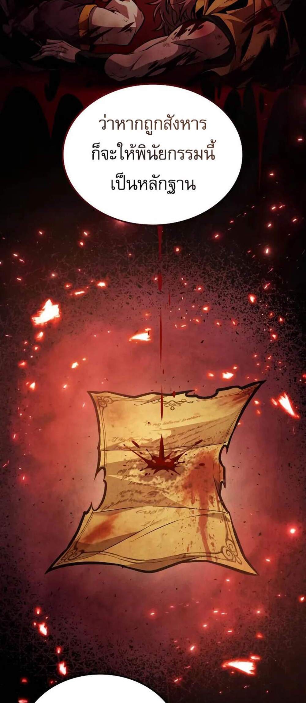 The Last Adventurer แปลไทย