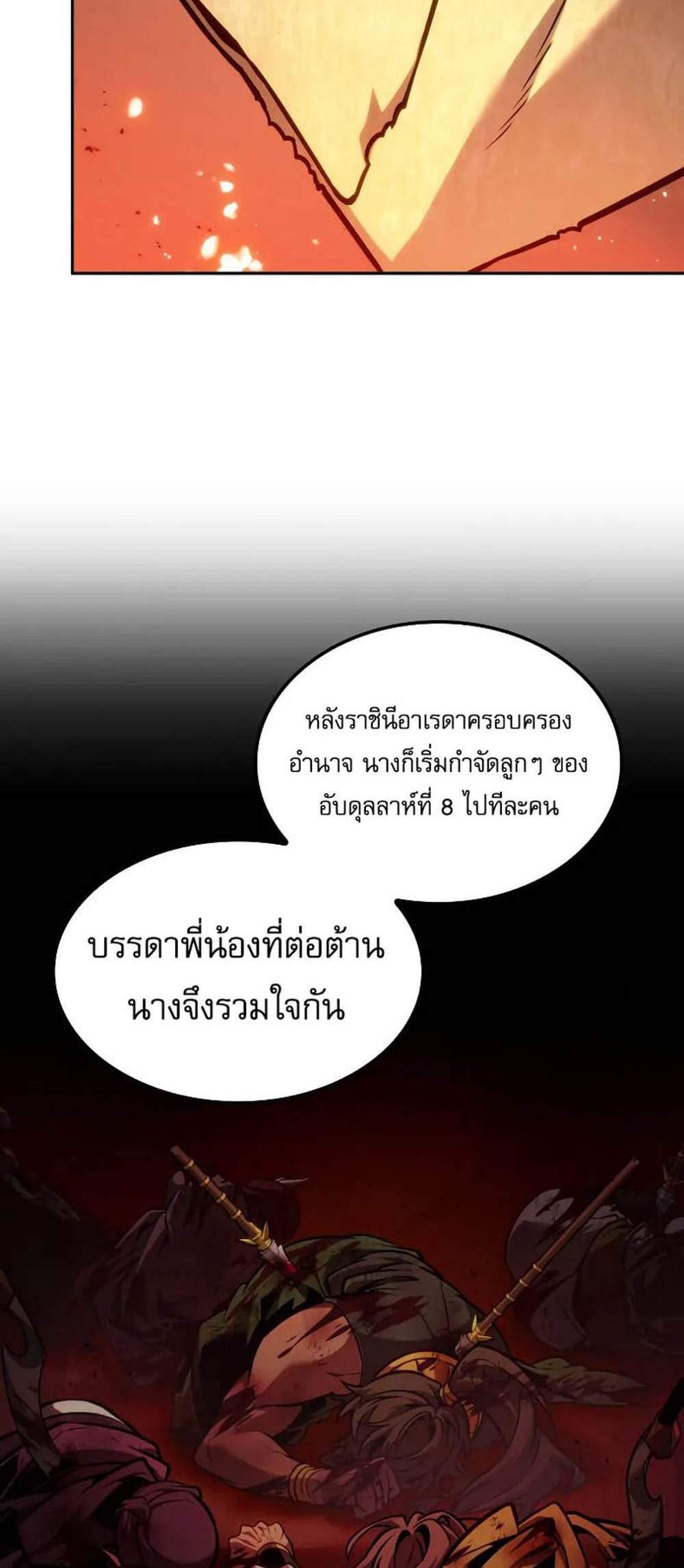 The Last Adventurer แปลไทย