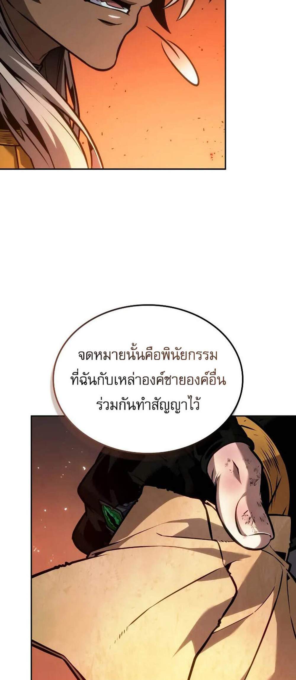 The Last Adventurer แปลไทย