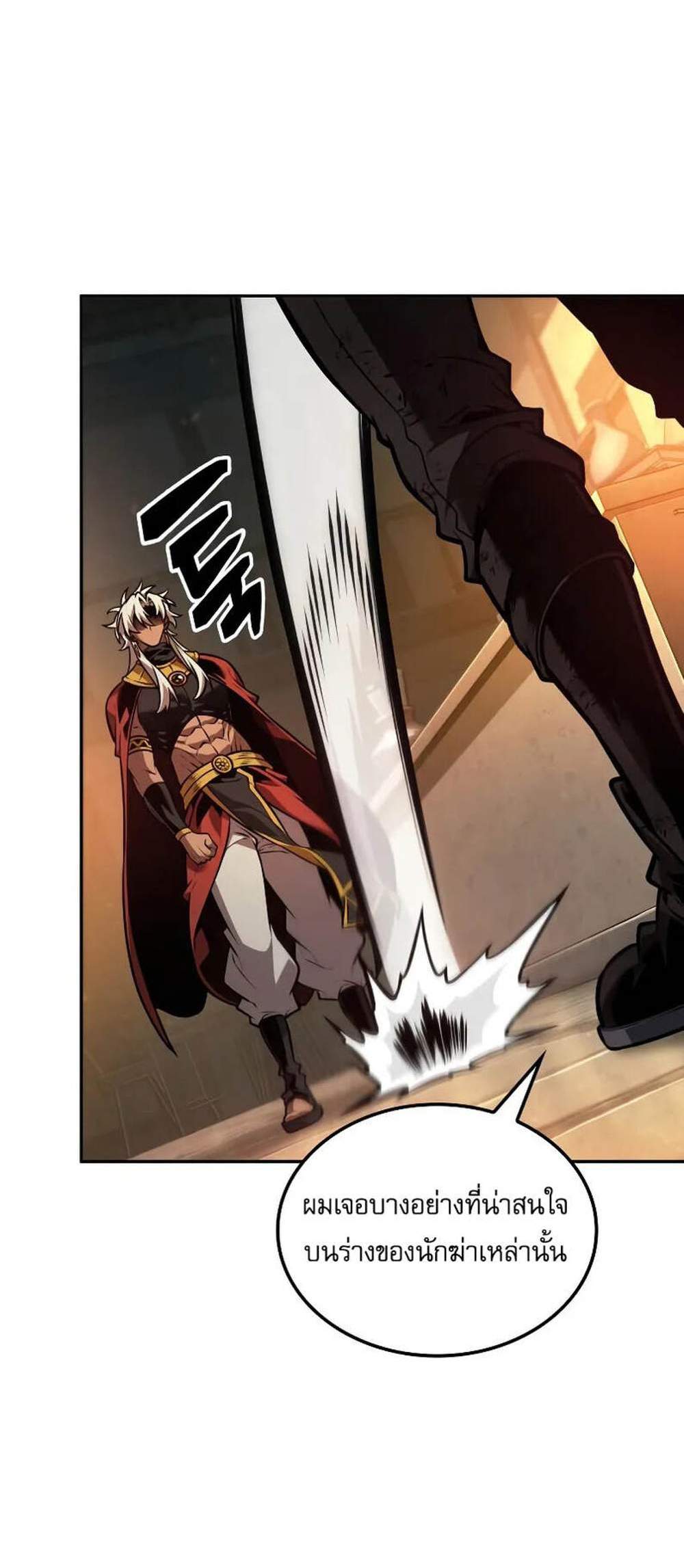 The Last Adventurer แปลไทย