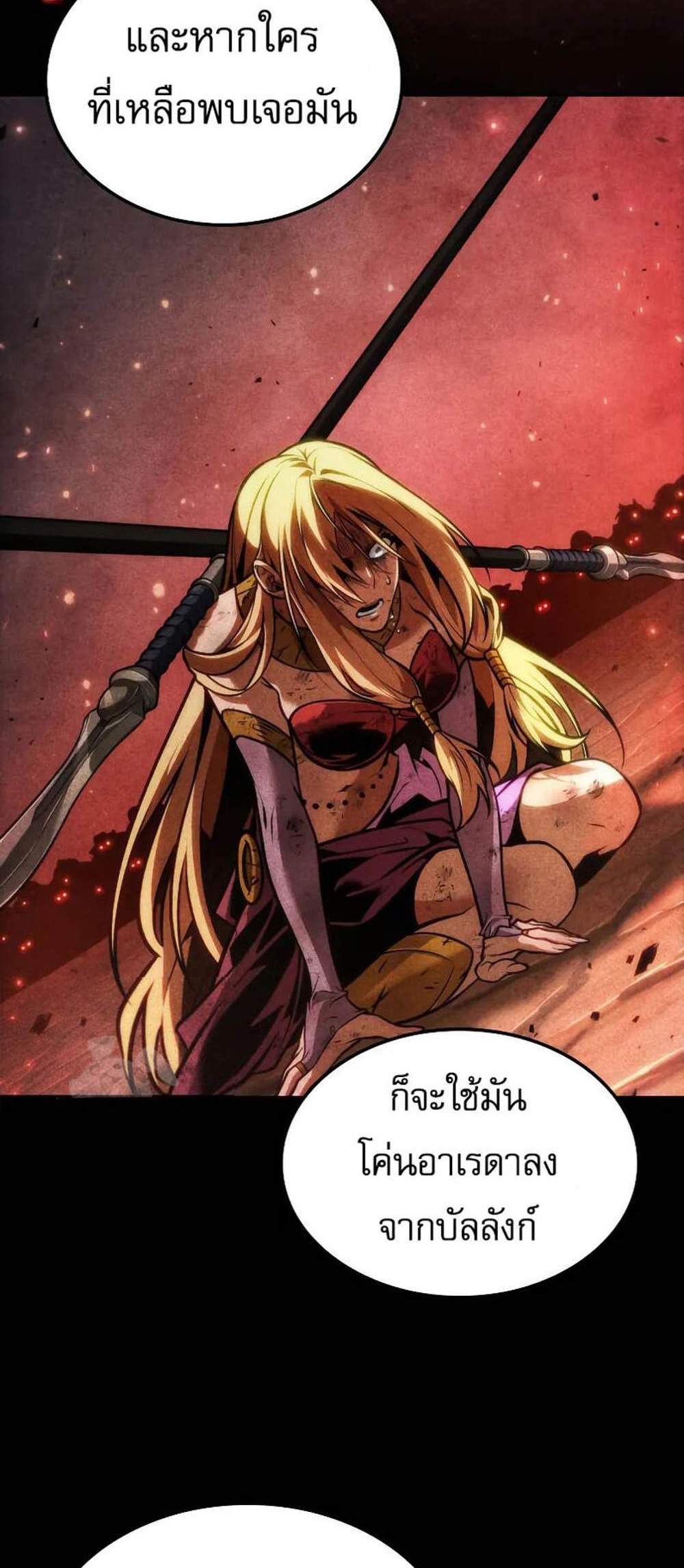 The Last Adventurer แปลไทย