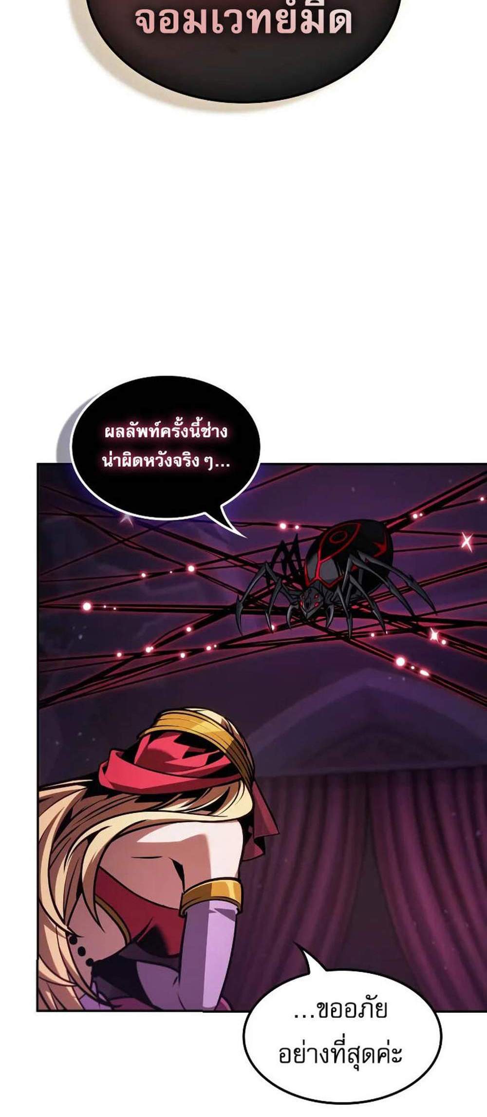 The Last Adventurer แปลไทย