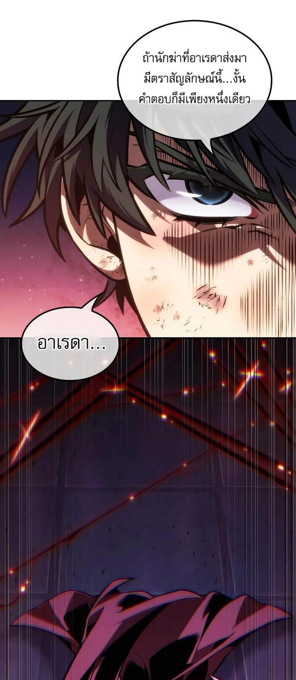 The Last Adventurer แปลไทย