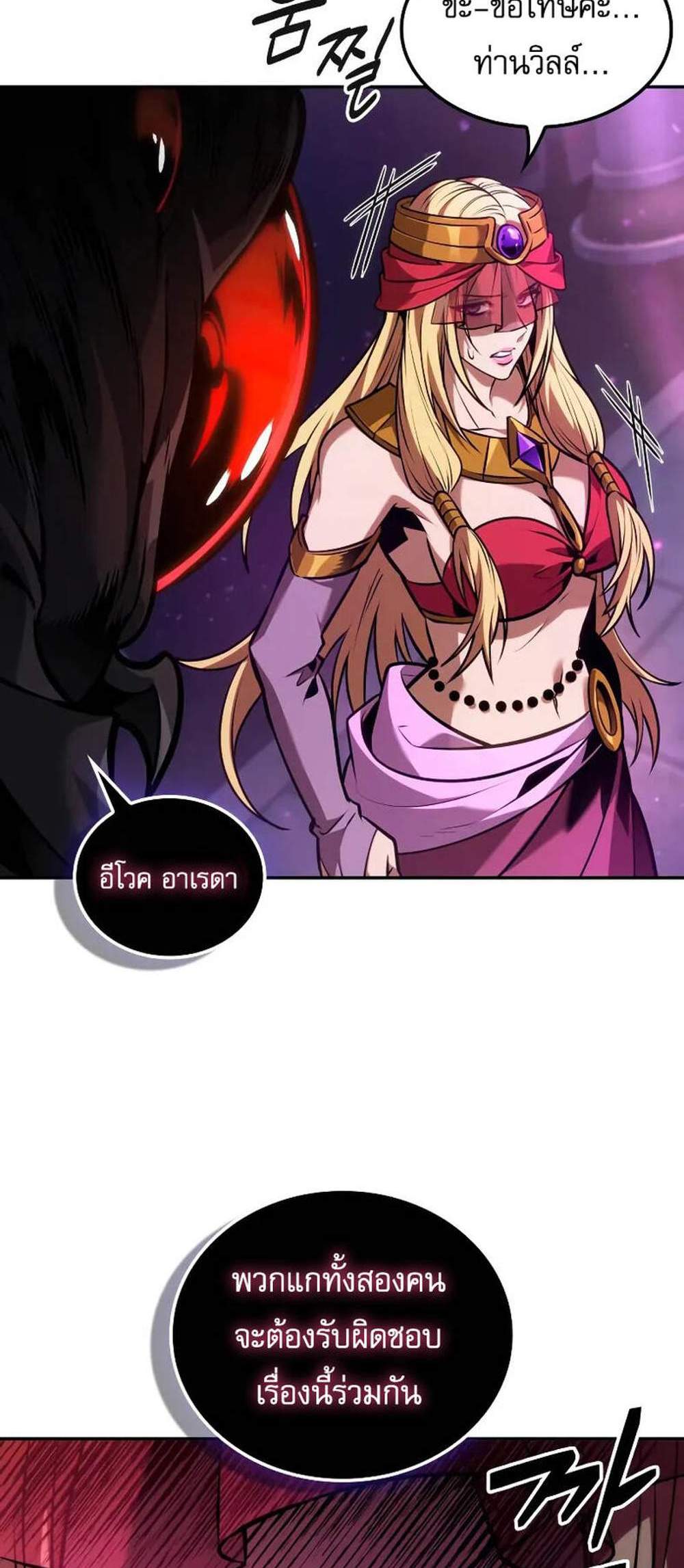 The Last Adventurer แปลไทย