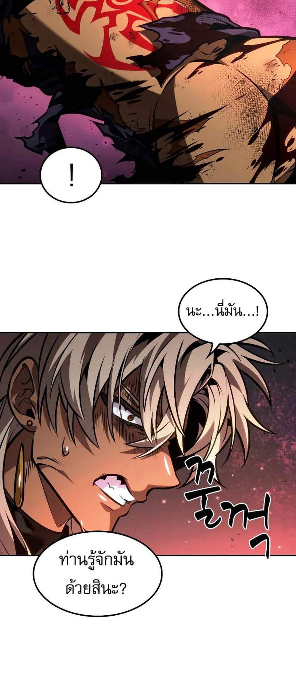 The Last Adventurer แปลไทย