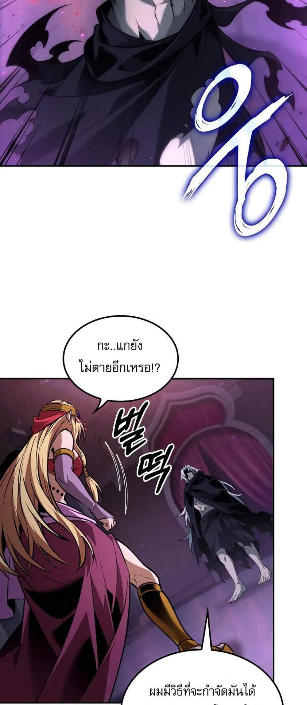 The Last Adventurer แปลไทย