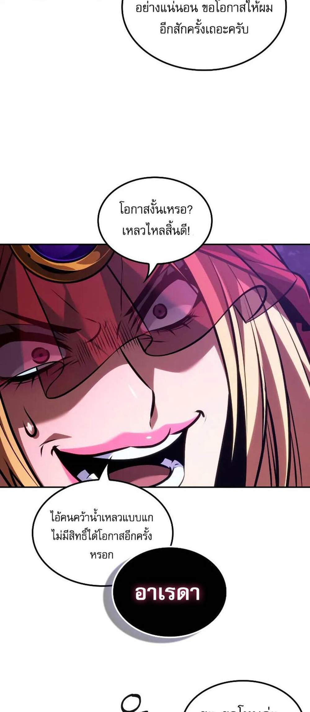 The Last Adventurer แปลไทย