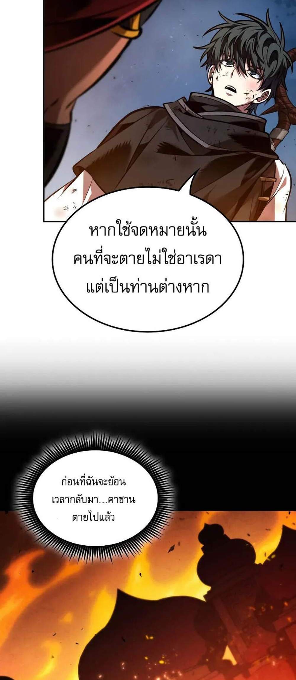 The Last Adventurer แปลไทย