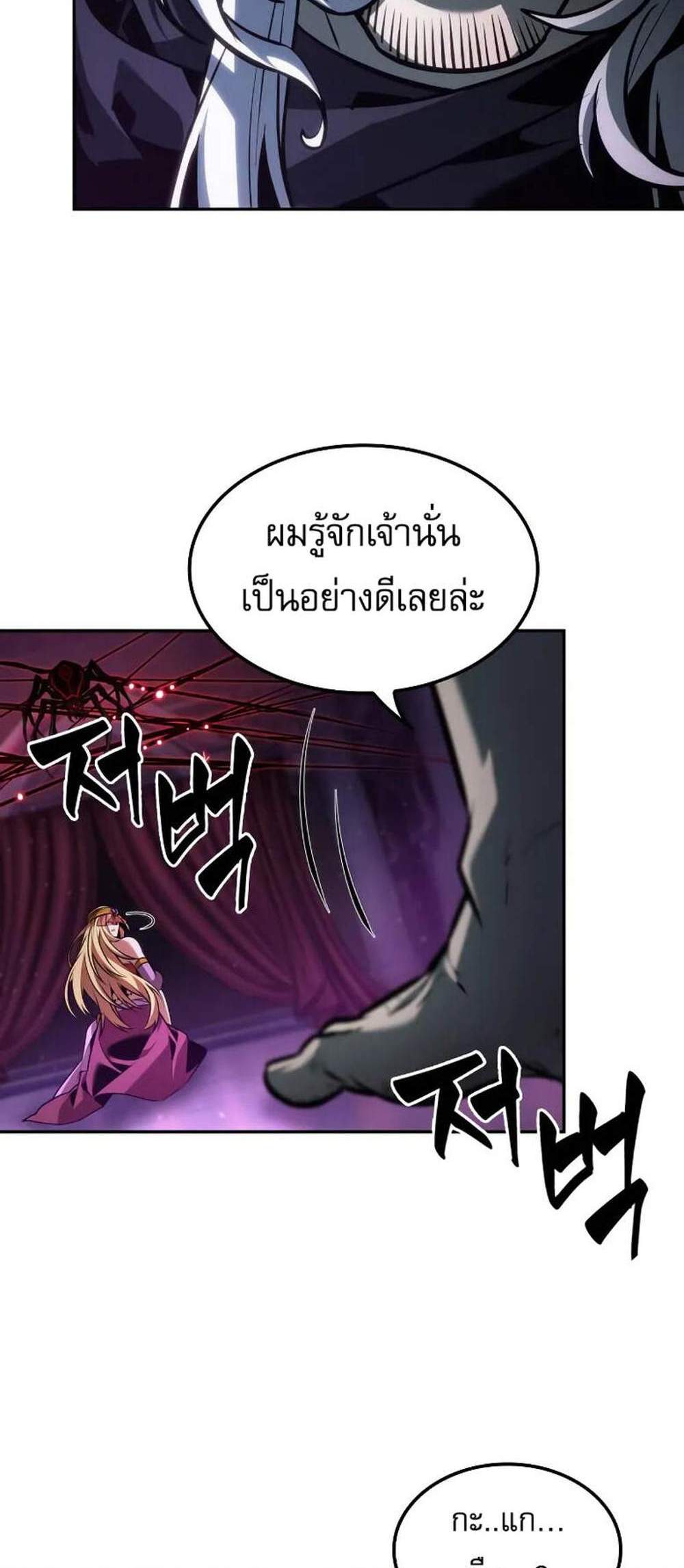 The Last Adventurer แปลไทย