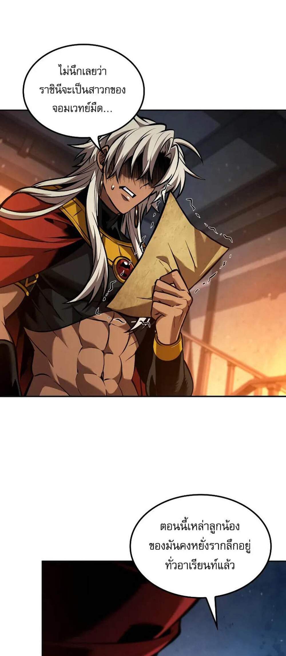 The Last Adventurer แปลไทย