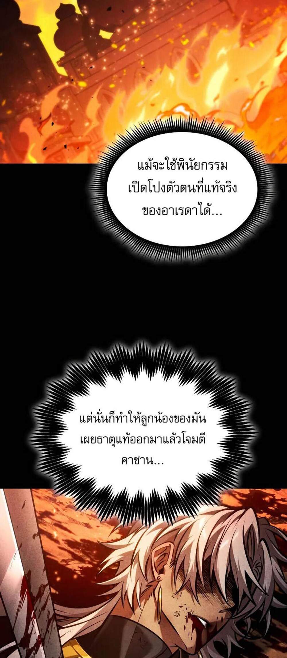 The Last Adventurer แปลไทย