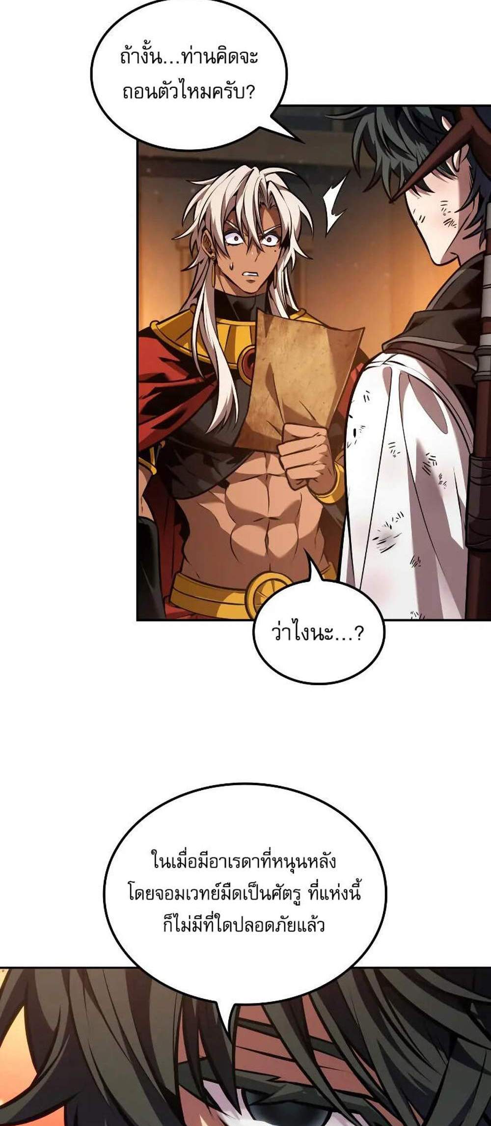 The Last Adventurer แปลไทย