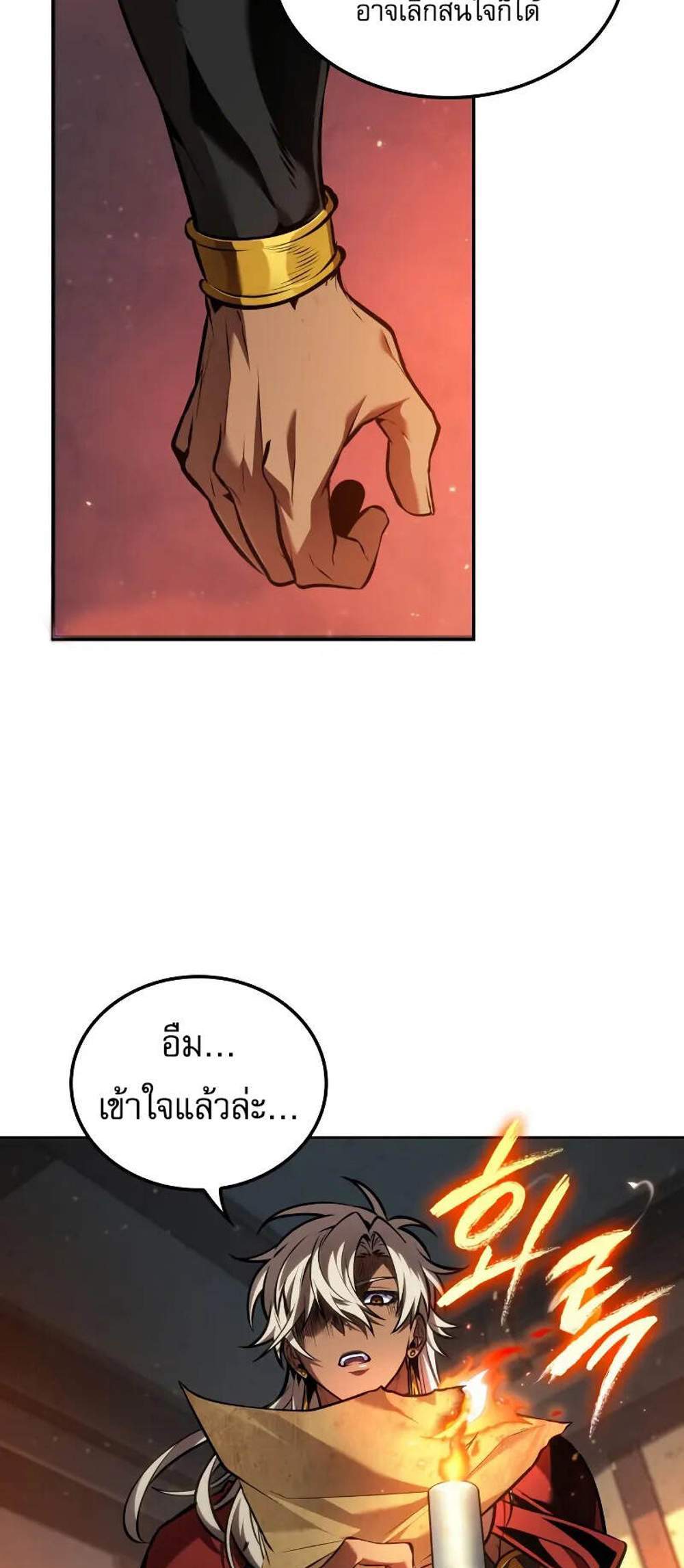 The Last Adventurer แปลไทย