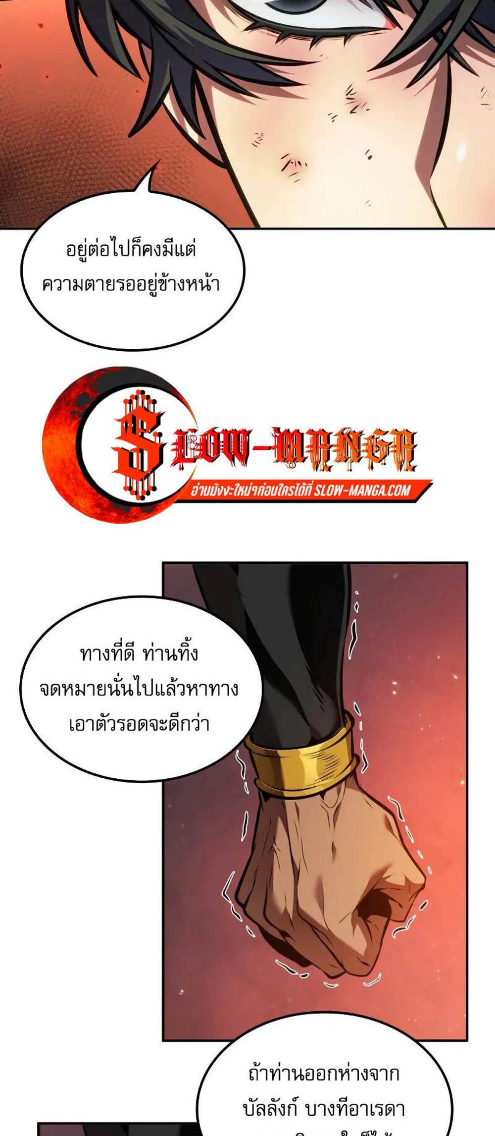 The Last Adventurer แปลไทย