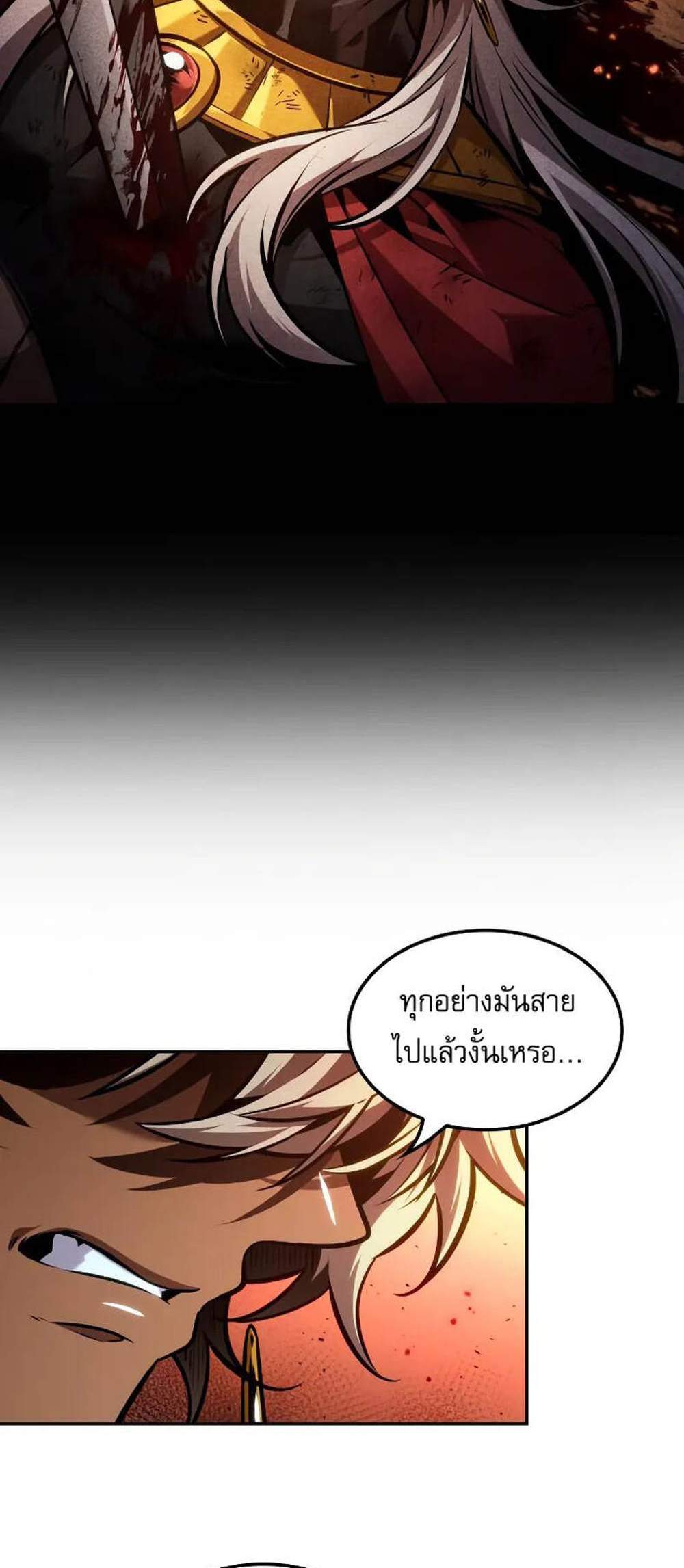 The Last Adventurer แปลไทย