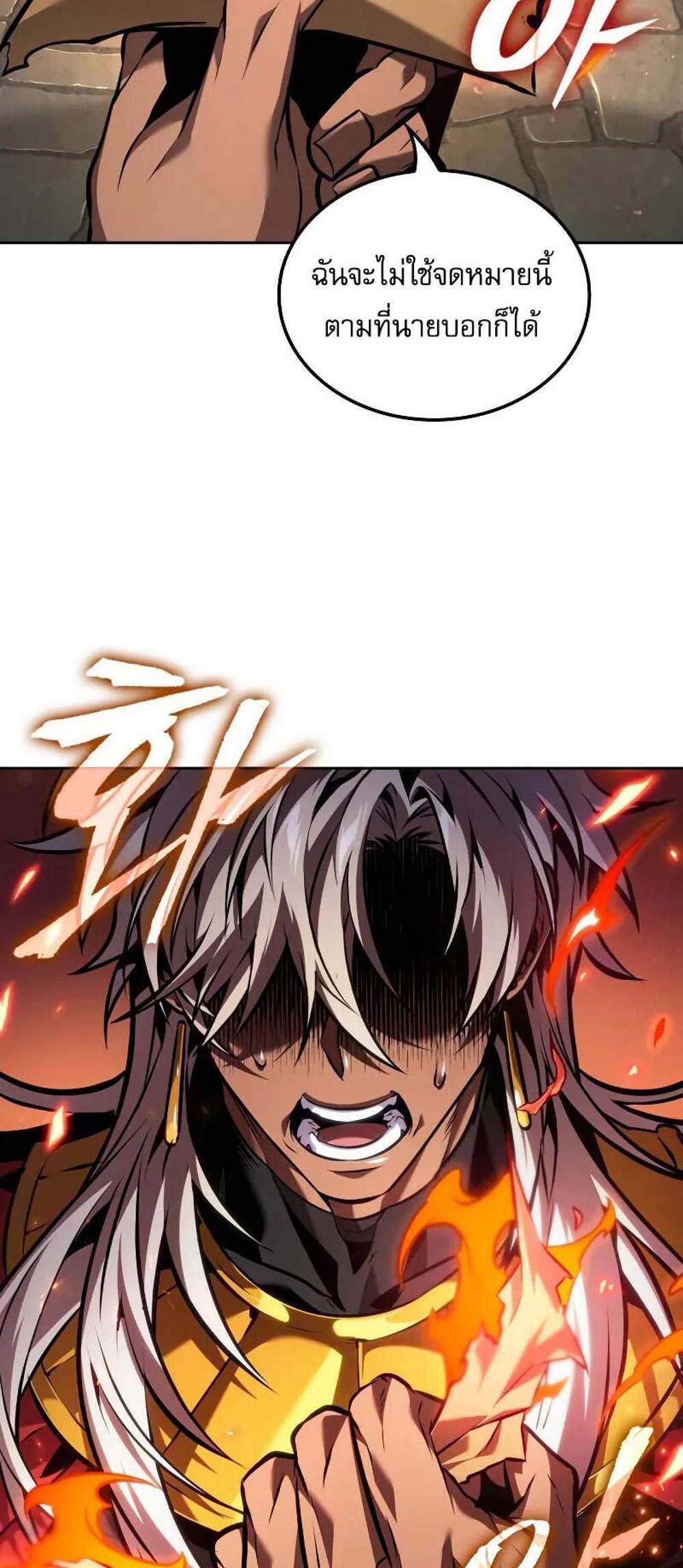 The Last Adventurer แปลไทย