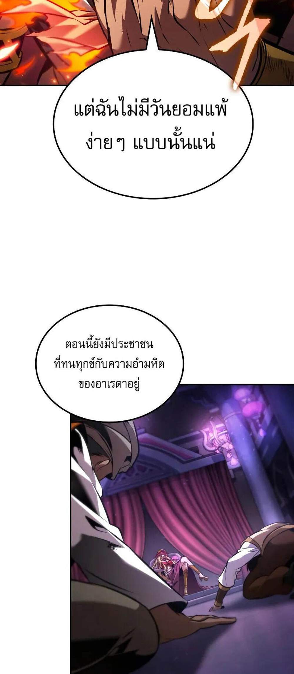 The Last Adventurer แปลไทย