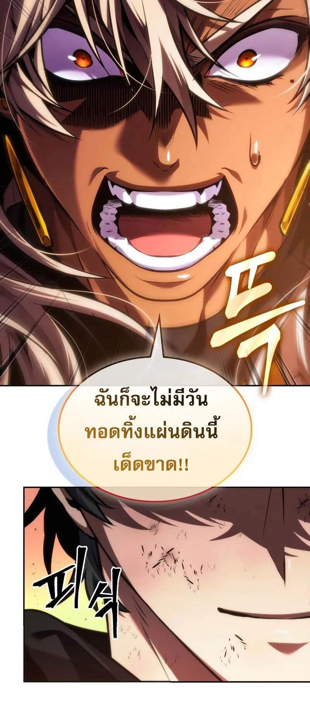 The Last Adventurer แปลไทย
