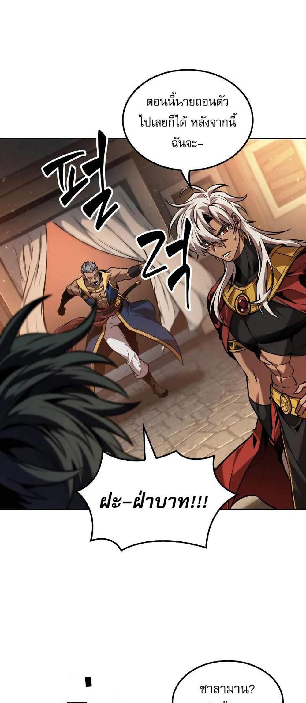 The Last Adventurer แปลไทย