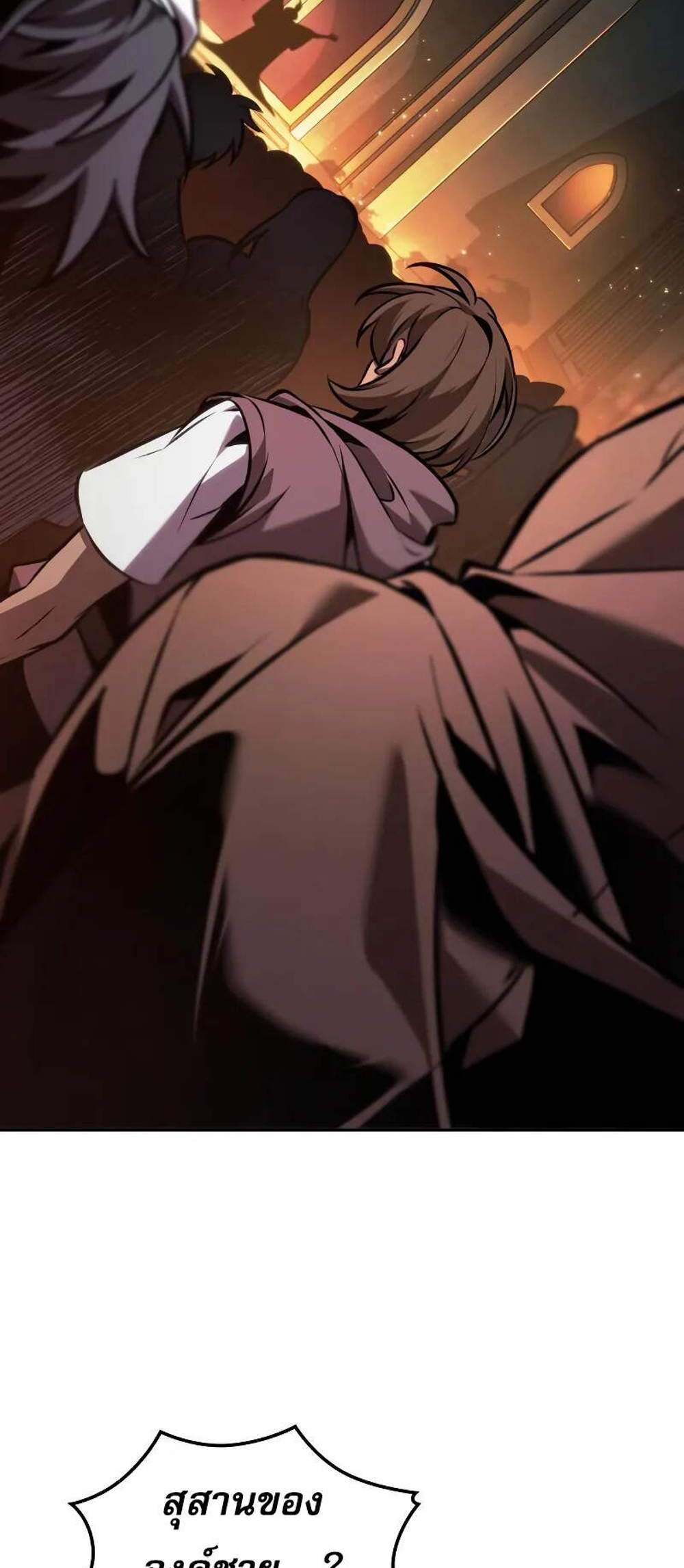 The Last Adventurer แปลไทย