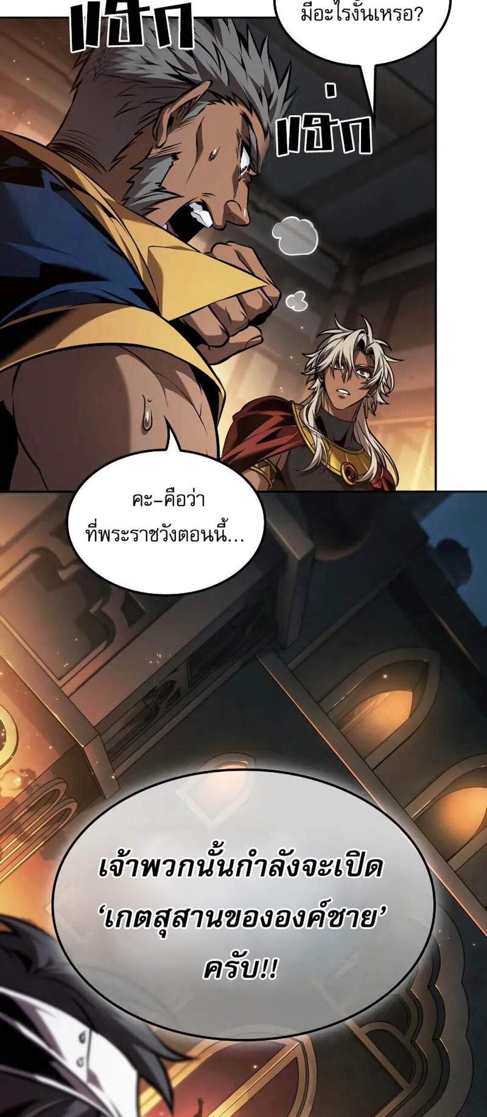 The Last Adventurer แปลไทย